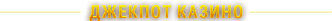 jackpot-title.png
